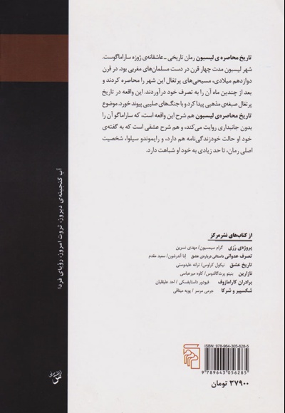 تاریخ محاصره لیسبون